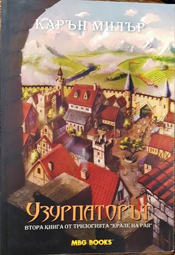 Крале на рая. Книга 2: Узурпаторът