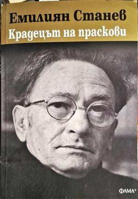 Крадецът на праскови