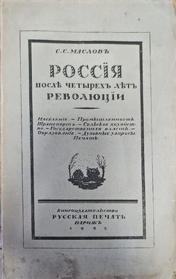 Россия послъ четырехъ льтъ революции