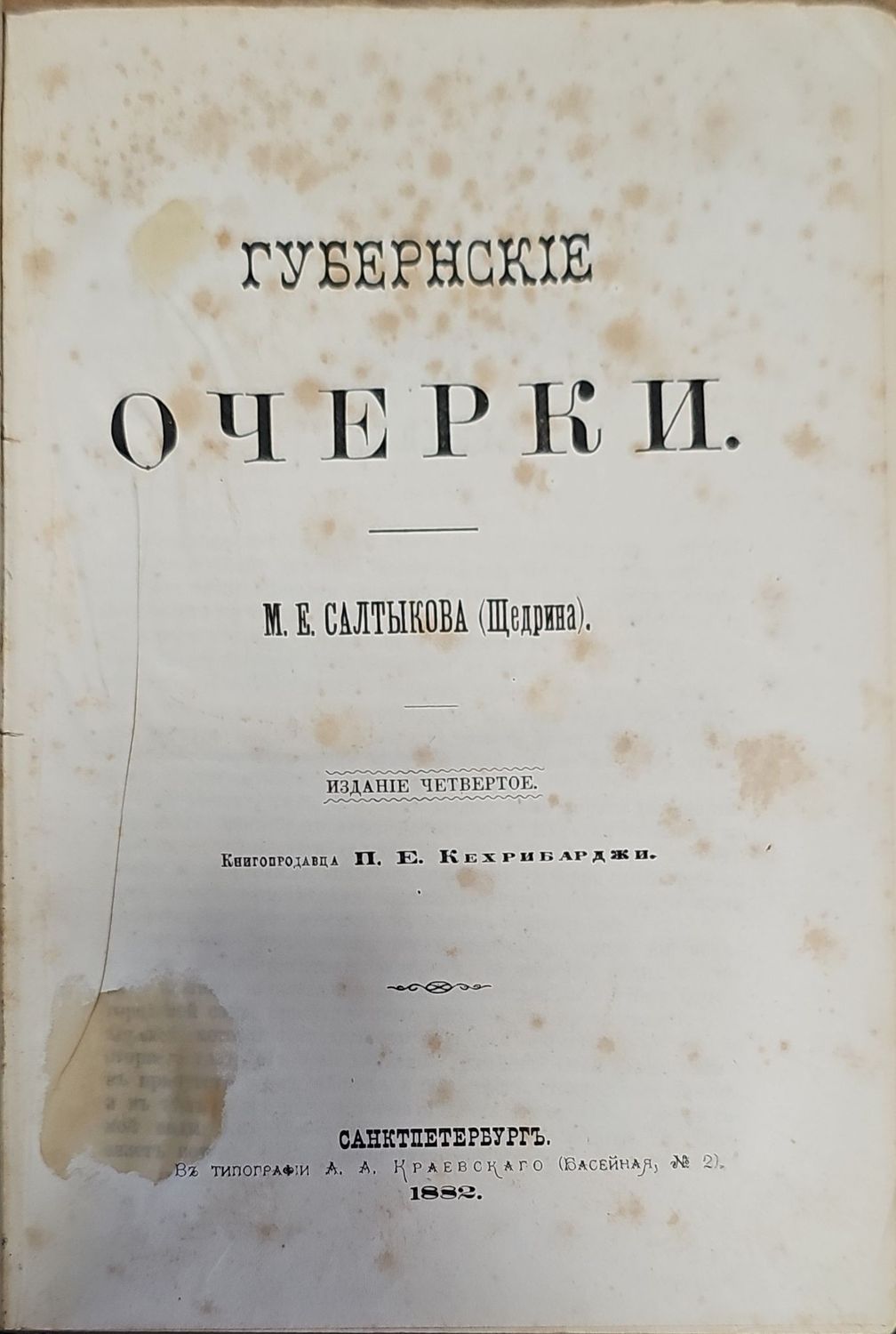 Губернские очерки