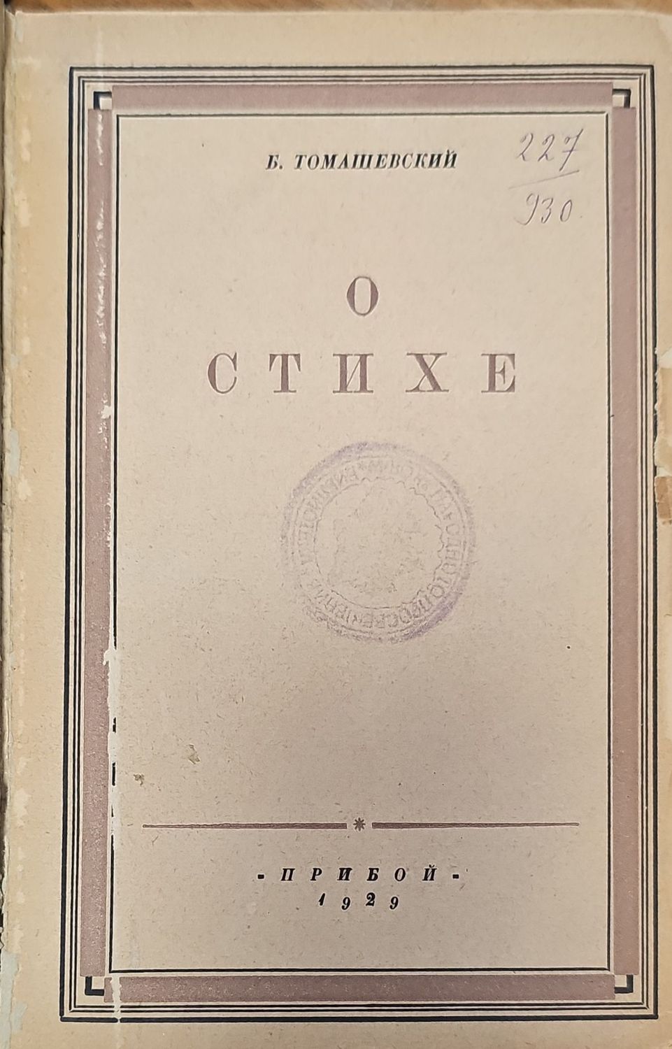 О стихе статьи