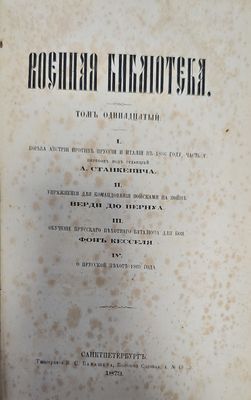 Военная библиотека