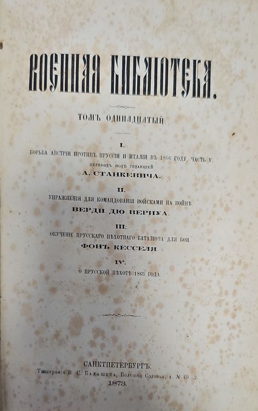 Военная библиотека