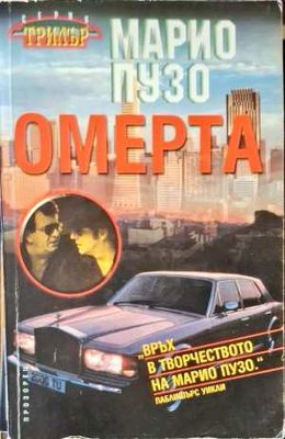 Омерта