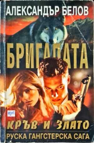 Кръв и злато
