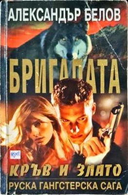Кръв и злато
