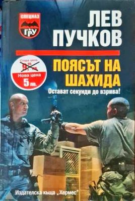 Поясът на Шахида