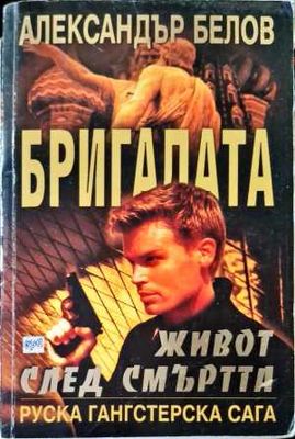 Живот след смъртта