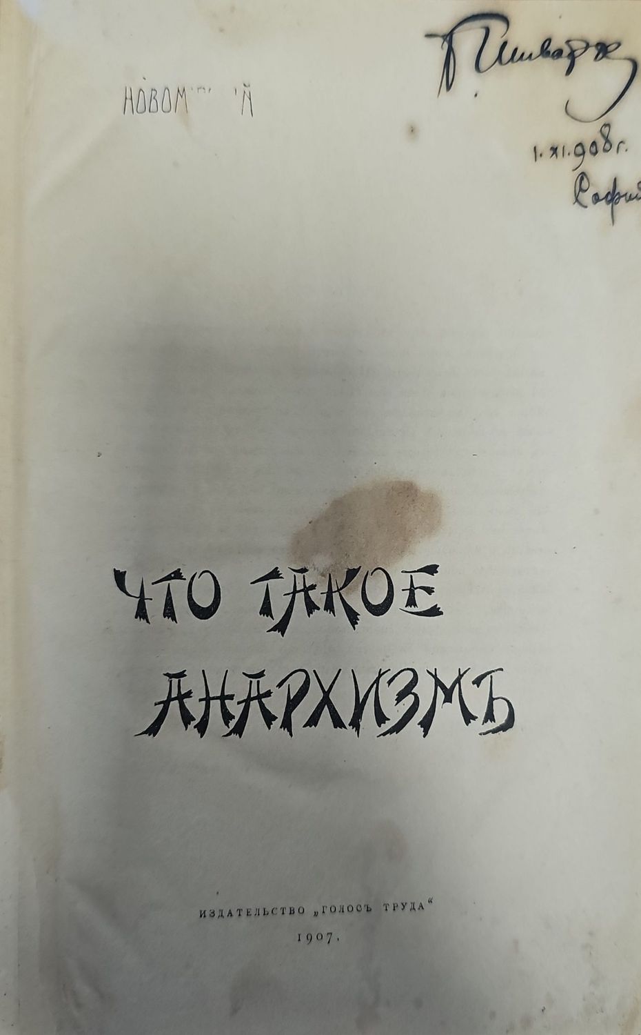 Что такое анархизмь