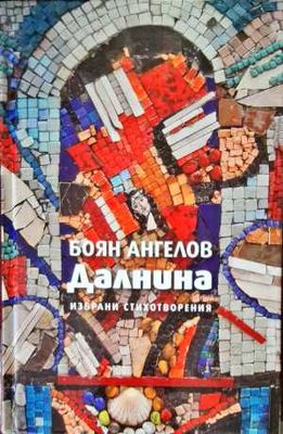 Далнина