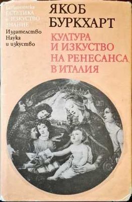 Култура и изкуство на Ренесанса в Италия