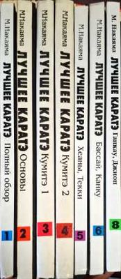 Лучшее каратэ. Книги 1-8