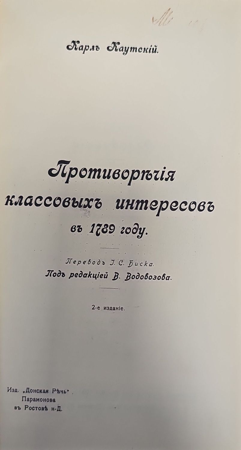 Противорычия классовыхъ интересовъ въ 1789 году. 2-е издание Противорычия классовыхъ интересовъ въ 1789 году. 2-е издание