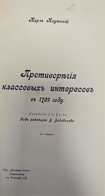 Противорычия классовыхъ интересовъ въ 1789 году. 2-е издание