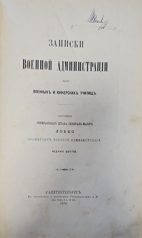 Военной администации. Издание шестое