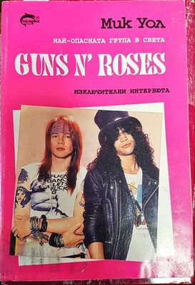 Guns n&#39; Roses: Най-опасната група в света