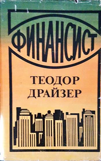 Финансист