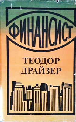 Финансист