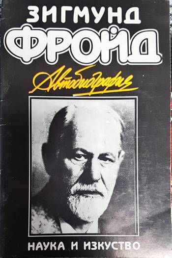 Автобиография