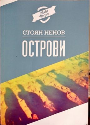 Острови