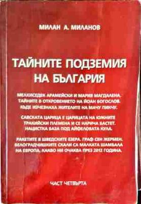 Тайните подземия на България. Част 4 Тайните подземия на България. Част 4
