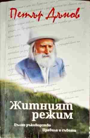 Житният режим