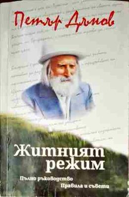 Житният режим