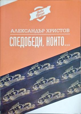 Следобеди, които...