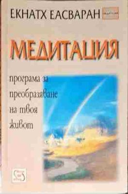 Медитация