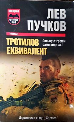 Тротилов еквивалент