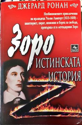 Зоро: Истинската история