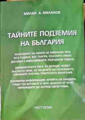 Тайните подземия на България. Част 8
