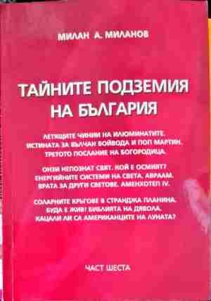 Тайните подземия на България. Част 6