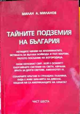 Тайните подземия на България. Част 6