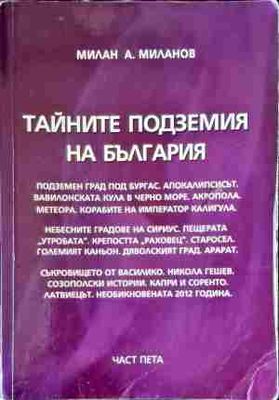 Тайните подземия на България. Част 5