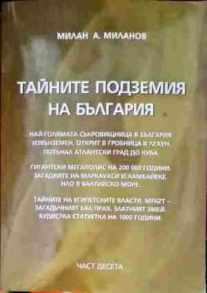 Тайните подземия на България. Част 9