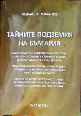 Тайните подземия на България. Част 9