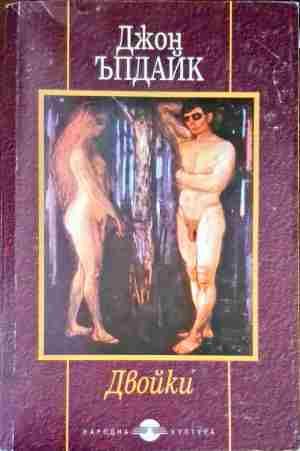 Двойки Двойки