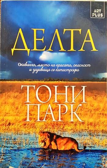 Делта