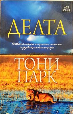 Делта