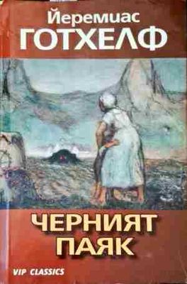 Черният паяк