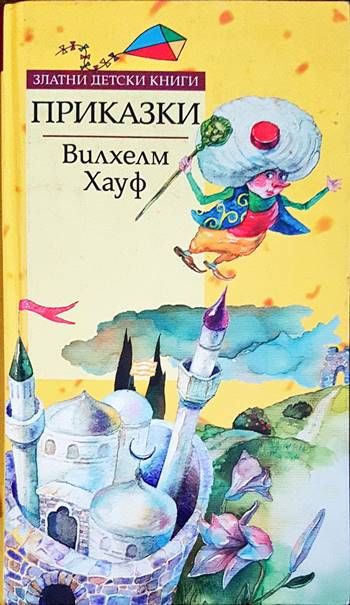 Приказки
