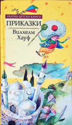 Приказки