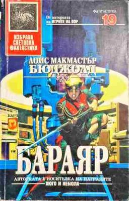 Бараяр