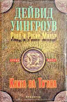 Книга на Ти&#39;ана