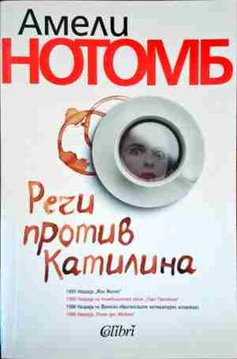 Речи против Катилина