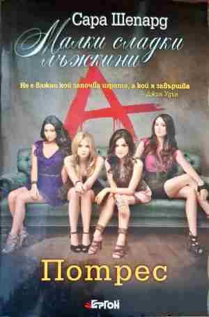 Потрес Потрес