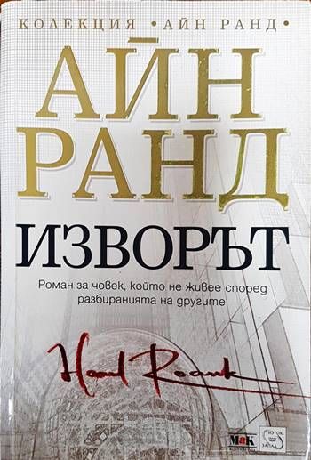 Изворът