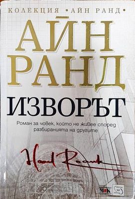 Изворът