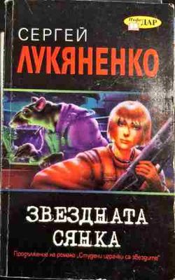 Звездната сянка